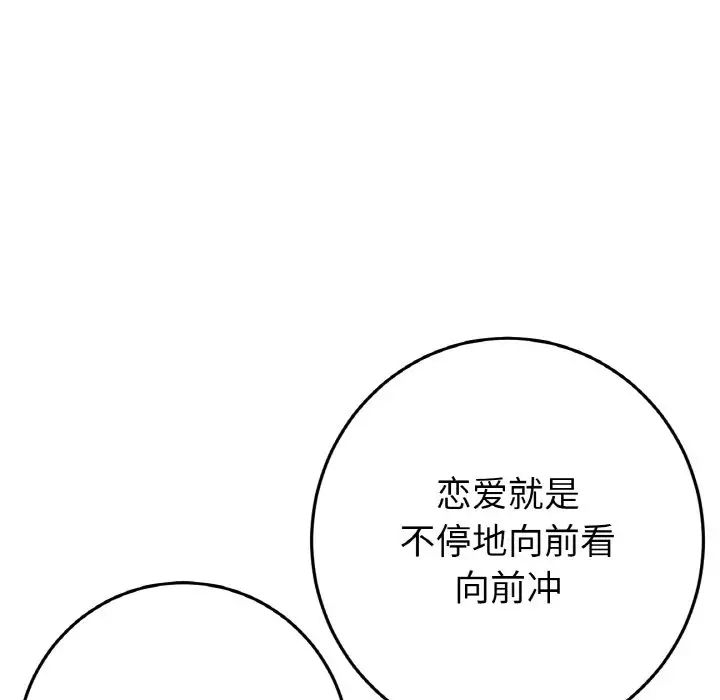 重逢的初恋是继母第57話