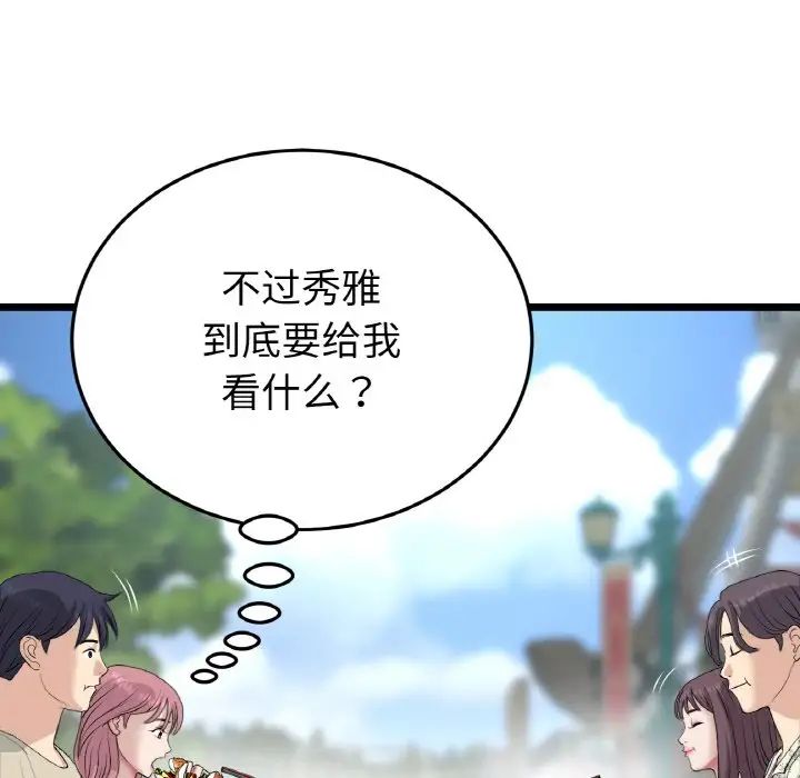 重逢的初恋是继母第57話