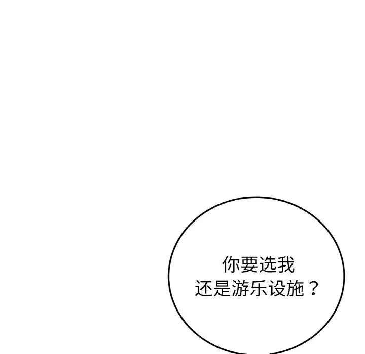 重逢的初恋是继母第57話