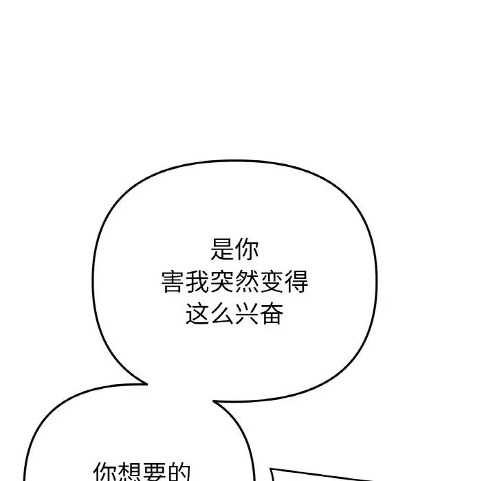 重逢的初恋是继母第57話