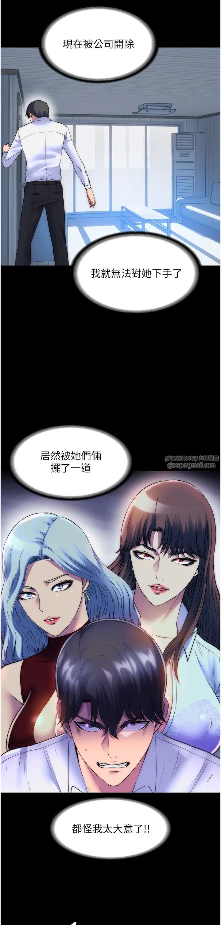 禁锢之慾第44話-我要先把妳調教成性奴