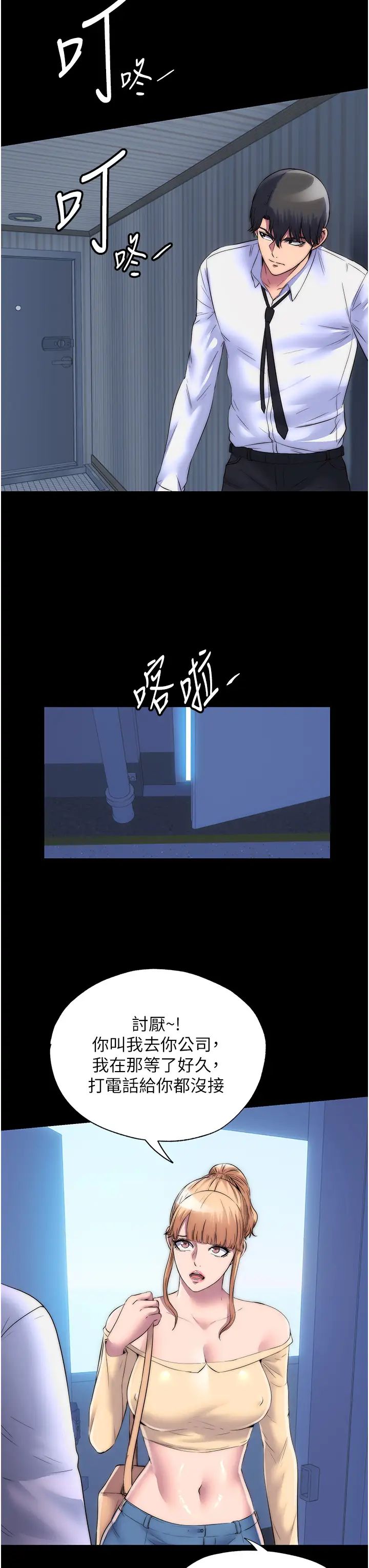禁锢之慾第44話-我要先把妳調教成性奴