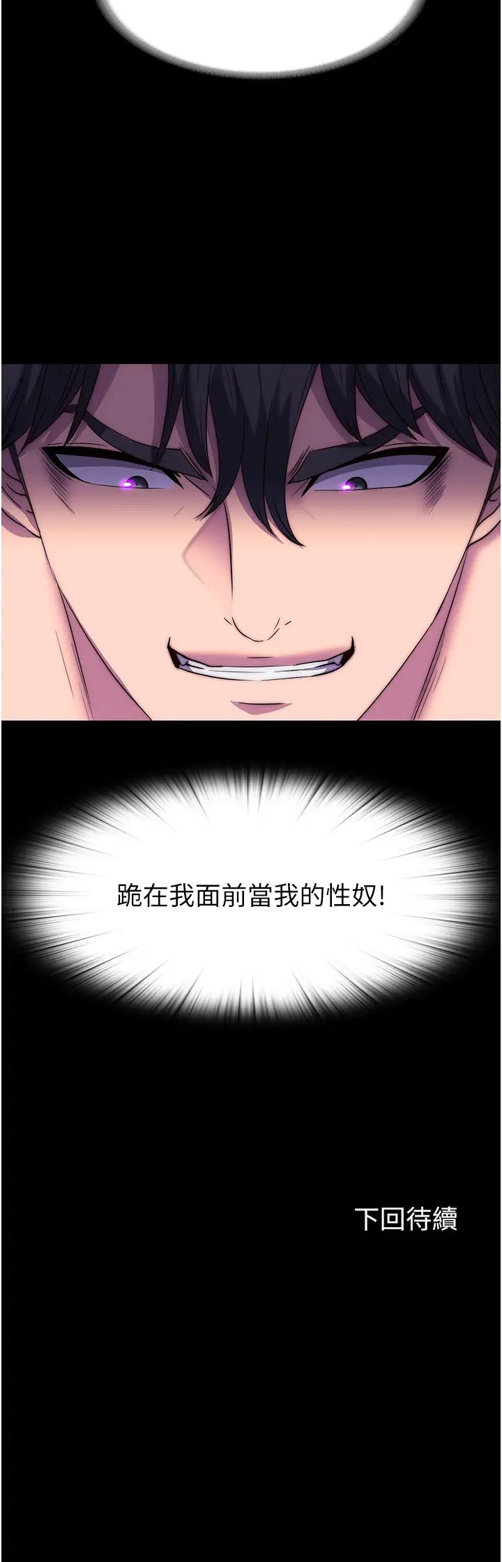 禁锢之慾第44話-我要先把妳調教成性奴
