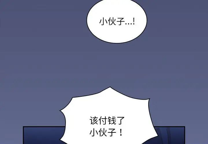 不请自来的未婚妻第80話