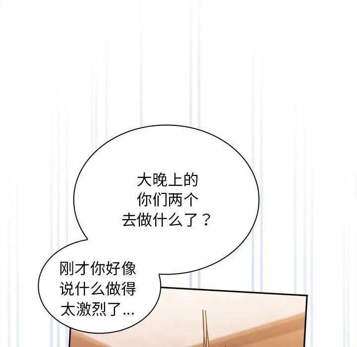 不请自来的未婚妻第80話