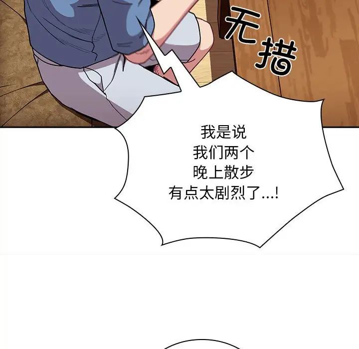 不請自來的未婚妻第80話