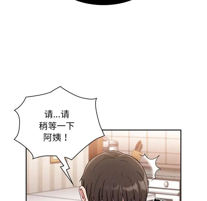 不请自来的未婚妻第80話