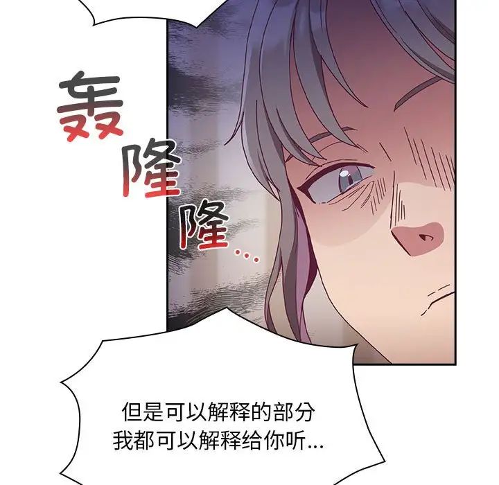 不请自来的未婚妻第80話