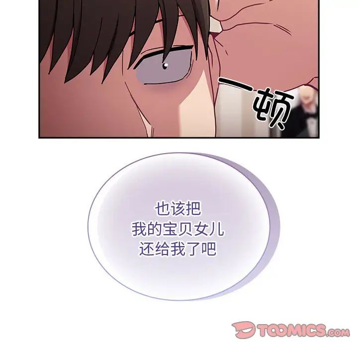 不请自来的未婚妻第80話