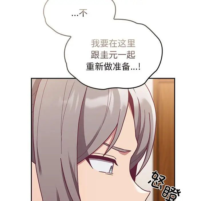 不請自來的未婚妻第80話