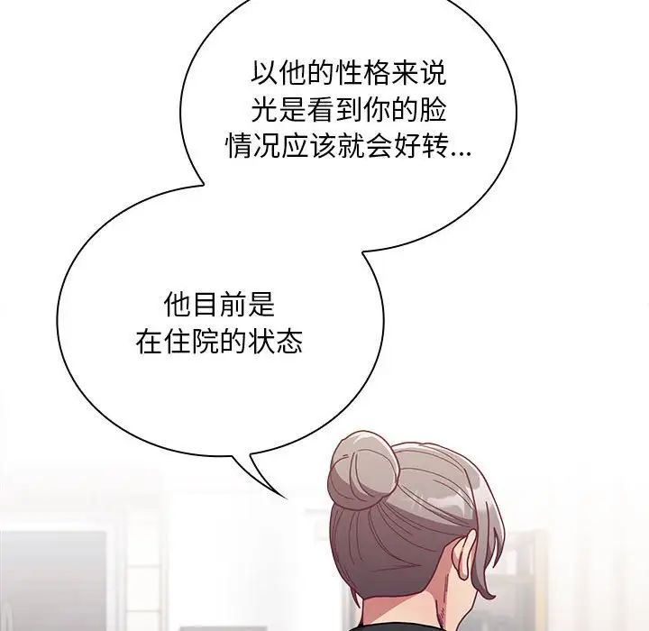 不请自来的未婚妻第80話