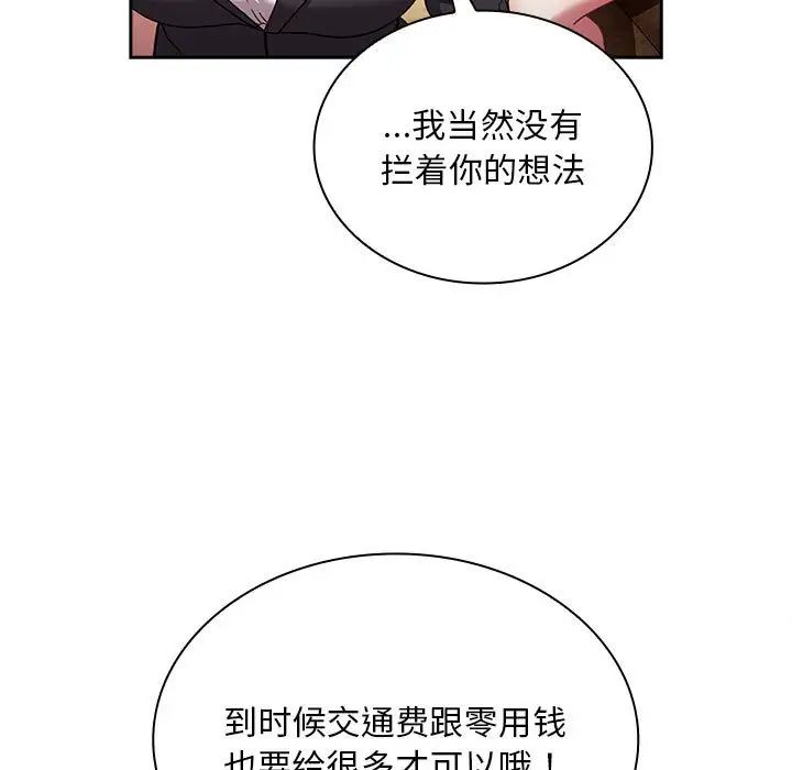 不请自来的未婚妻第80話