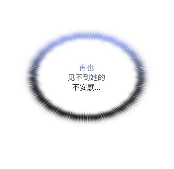 不请自来的未婚妻第80話