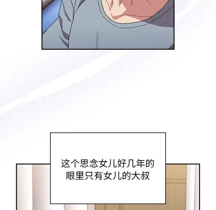 不请自来的未婚妻第80話