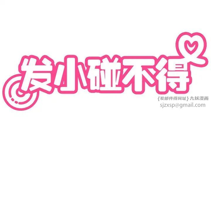 发小碰不得第23話