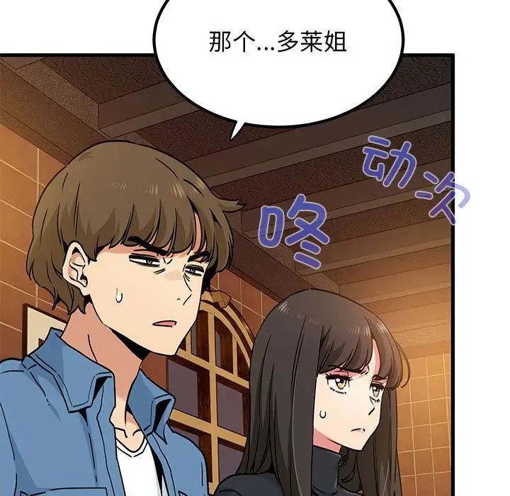 发小碰不得第23話