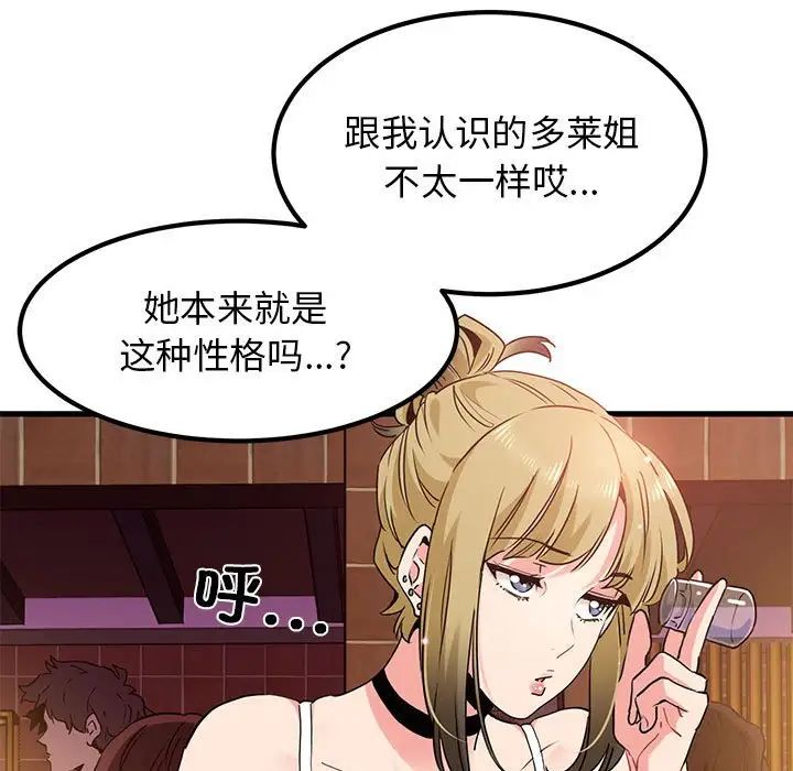 发小碰不得第23話