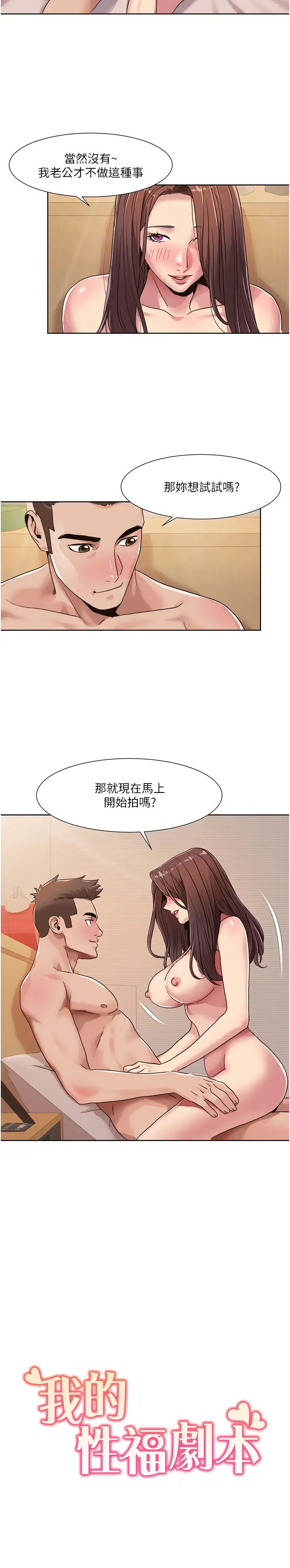 我的性福剧本第28話-汪汪!請把我當狗上