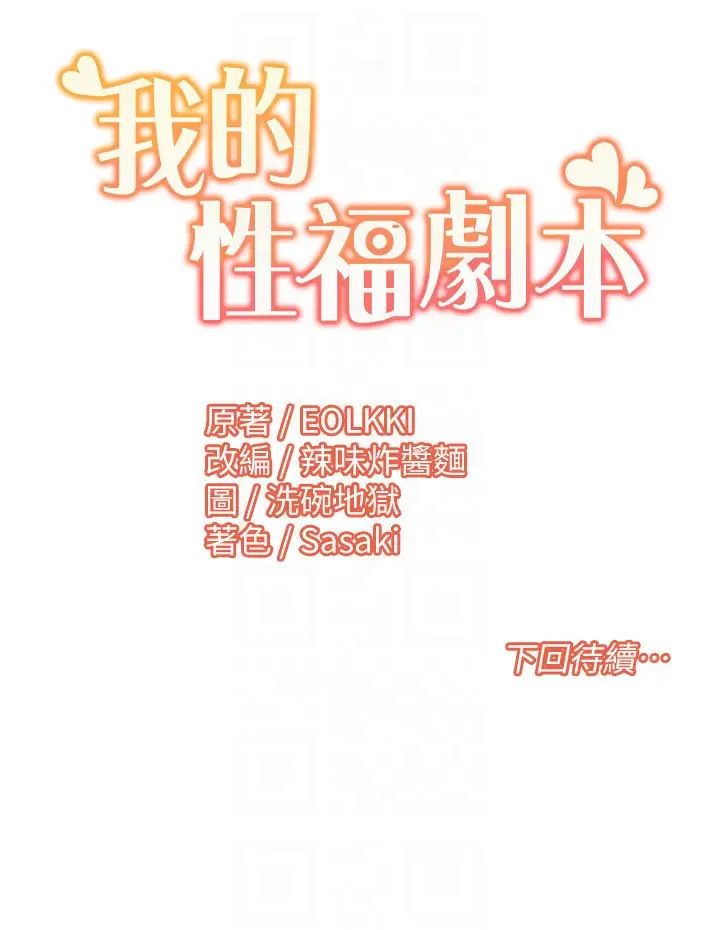 我的性福剧本第28話-汪汪!請把我當狗上