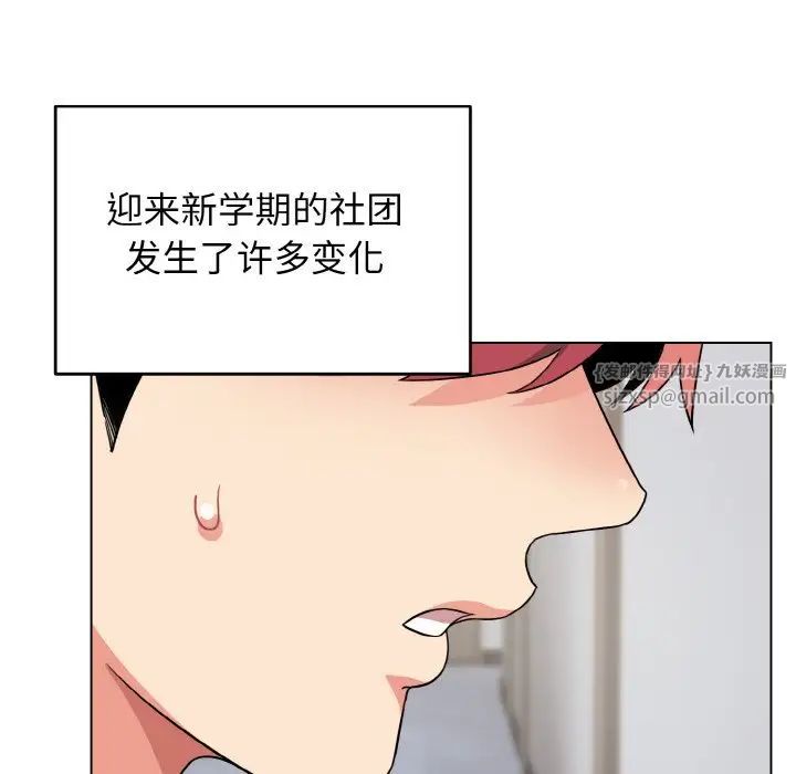 大学生活就从社团开始第93話