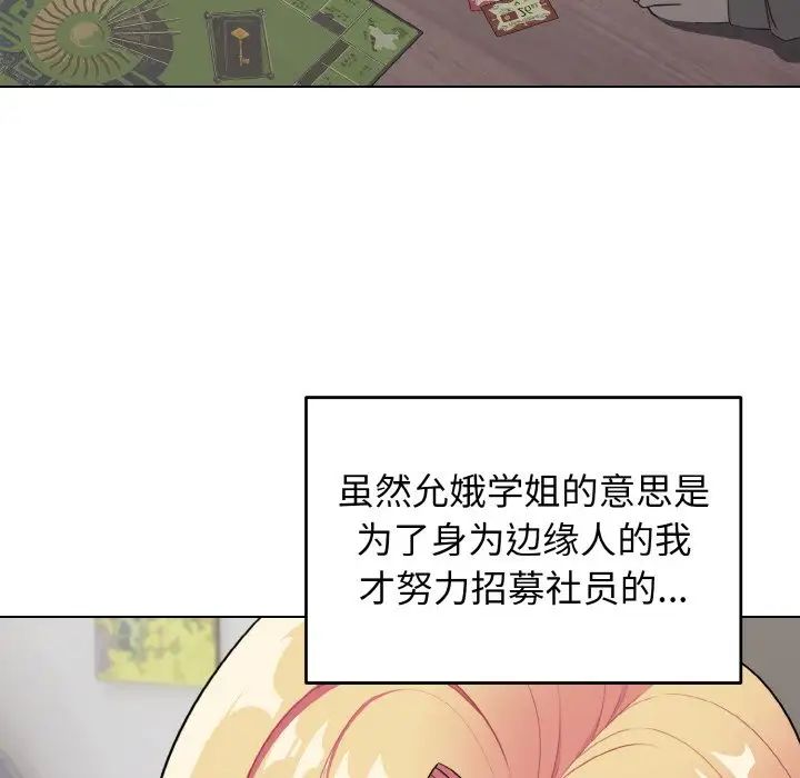 大学生活就从社团开始第93話