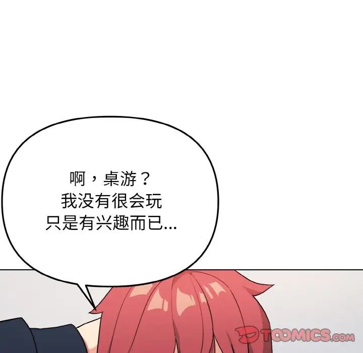 大学生活就从社团开始第93話