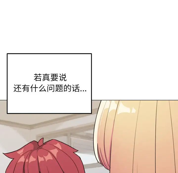 大学生活就从社团开始第93話