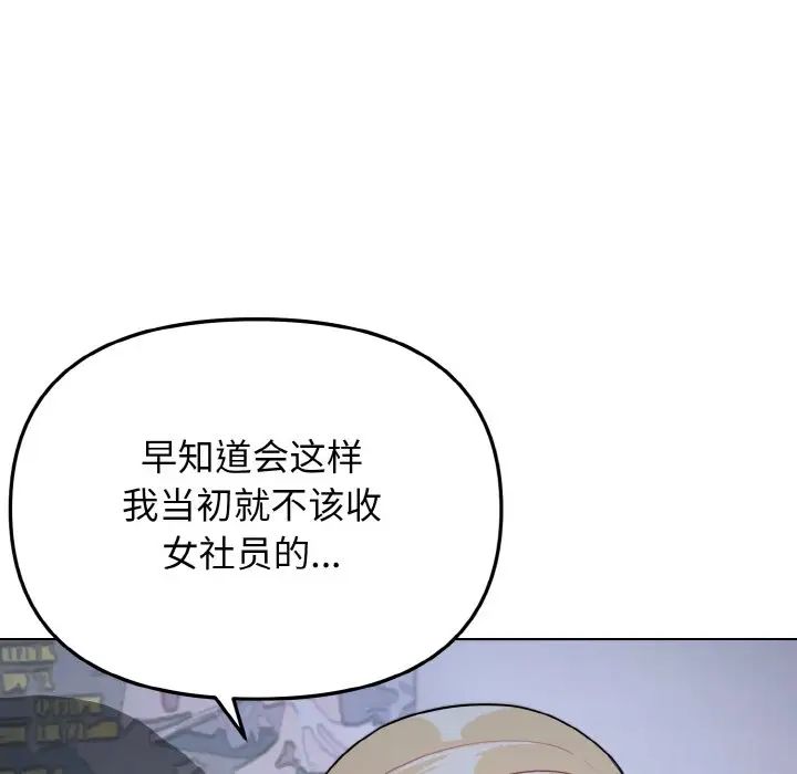 大学生活就从社团开始第93話