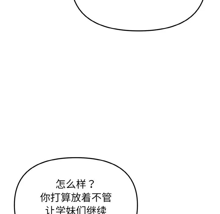 大学生活就从社团开始第93話