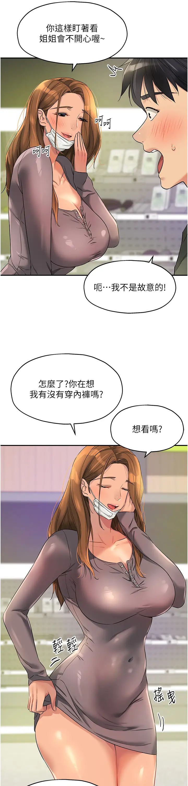 洞洞杂货店第93話-像在洗三溫暖的吹技