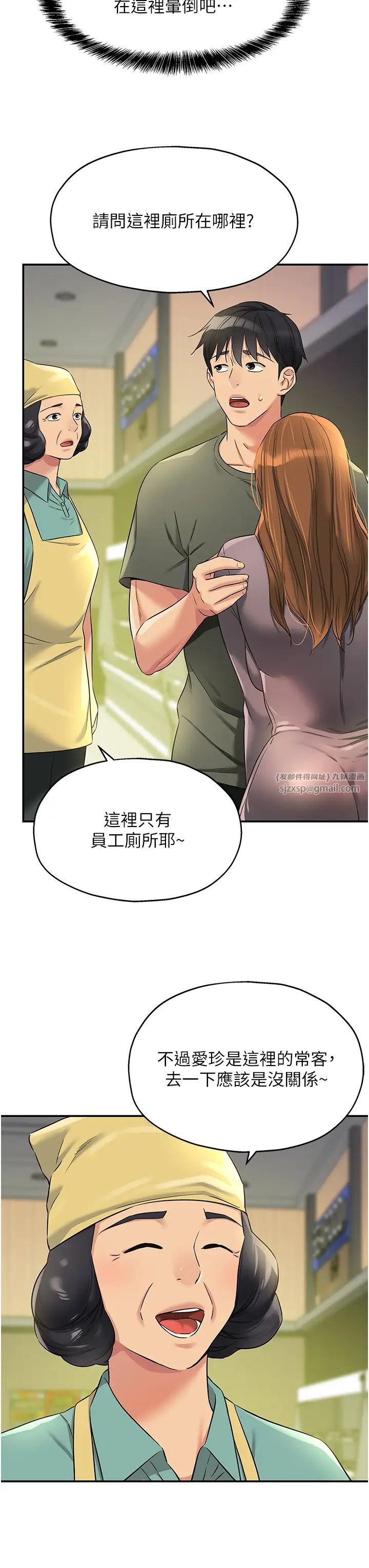洞洞杂货店第93話-像在洗三溫暖的吹技