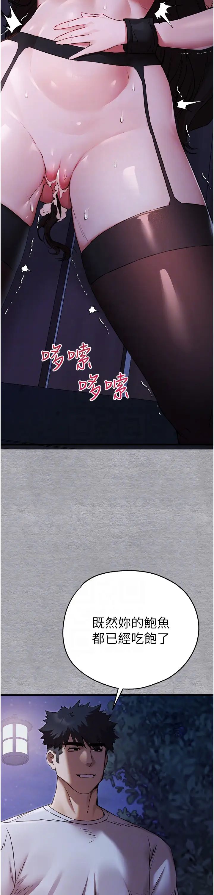 初次深交，请多指教第58話-用小便畫地盤的母狗