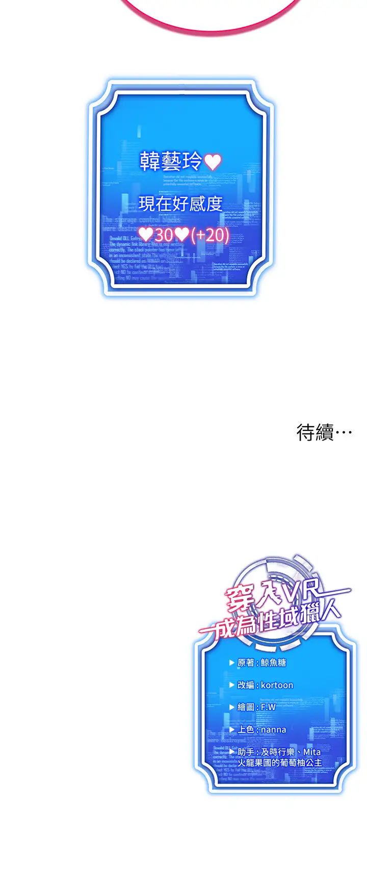 穿入VR成为性域猎人第26話-管理員登場!再次攻略韓藝玲