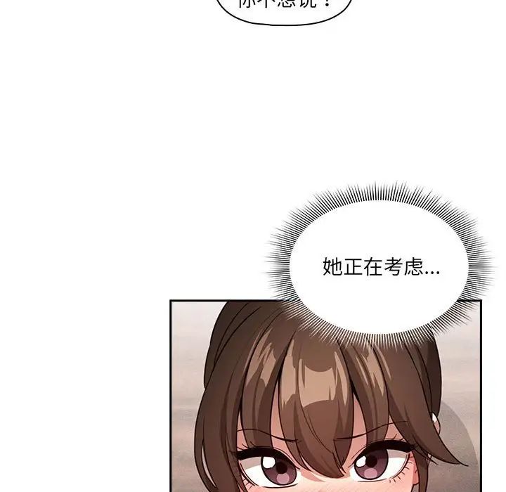 疫情下的家教生活第121話