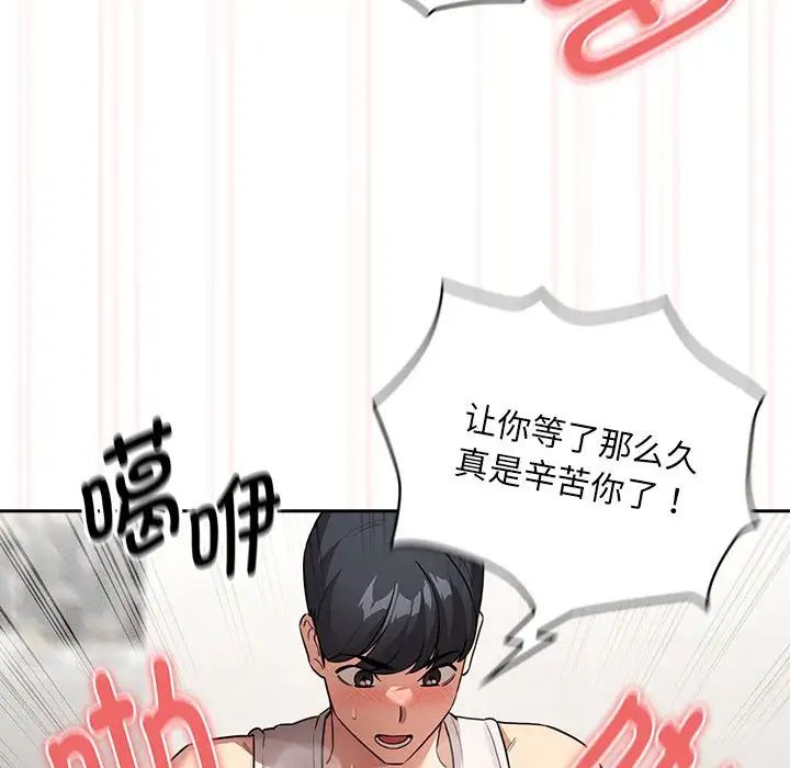 疫情下的家教生活第121話