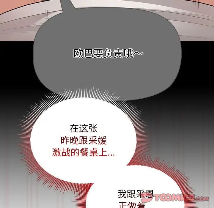 疫情下的家教生活第121話