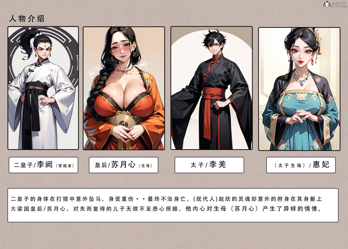 [AI漫画]册母为后 - 011.jpg,[AI漫画]册母为后 - 011,[AI漫画]册母为后 - 01
