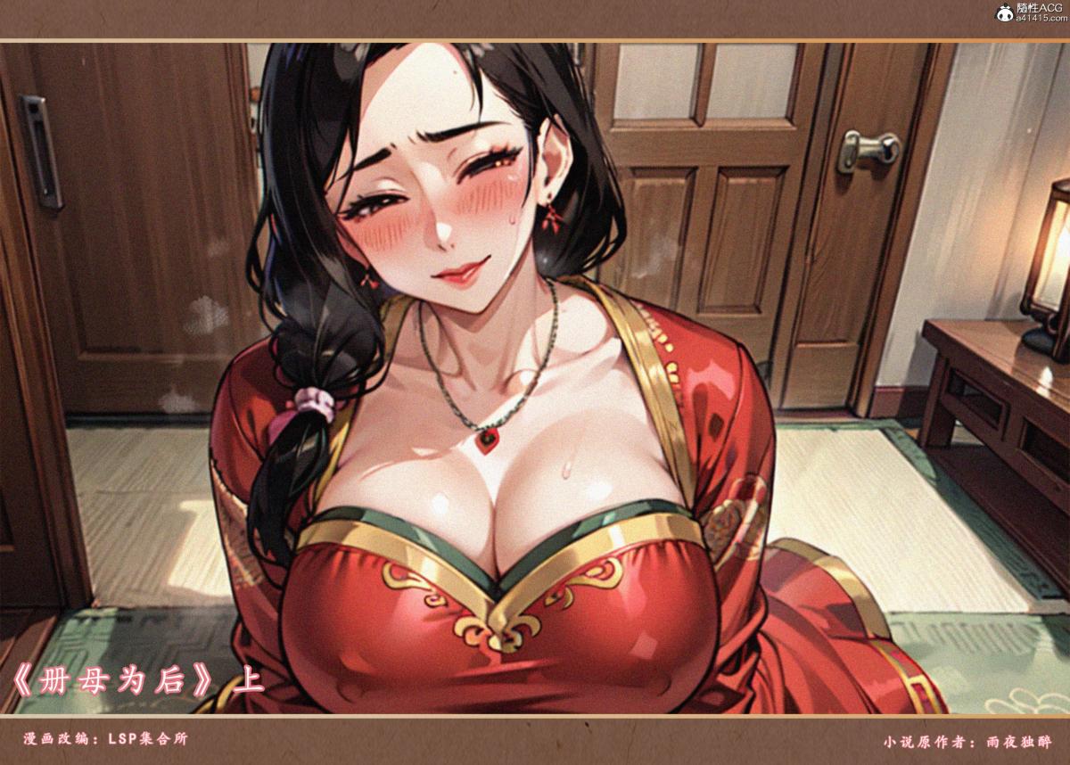 [AI漫画]册母为后 - 013.jpg,[AI漫画]册母为后 - 013,[AI漫画]册母为后 - 01