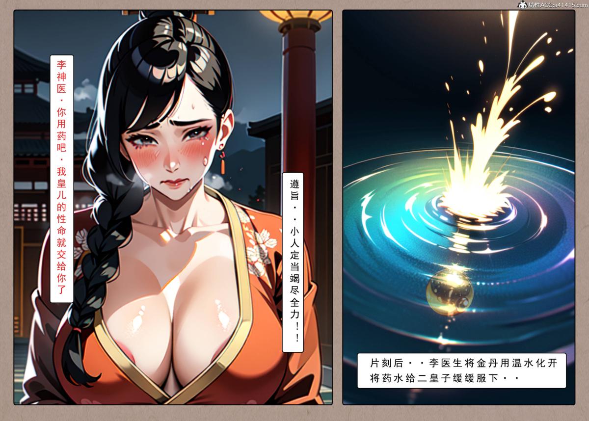 [AI漫画]册母为后01