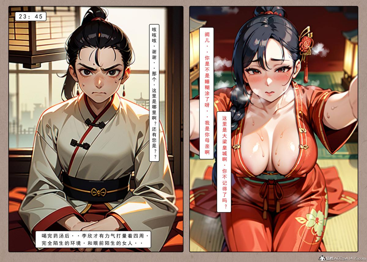 [AI漫画]册母为后01