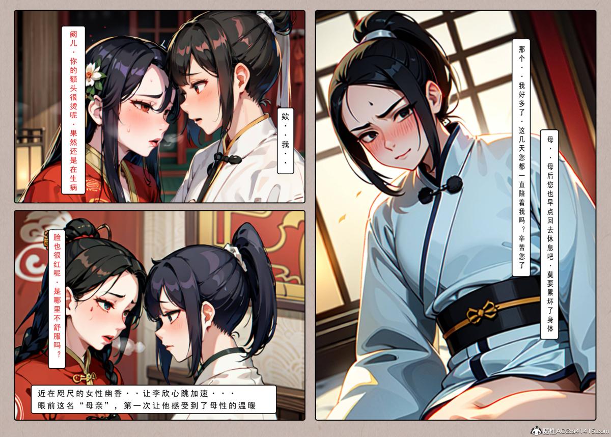[AI漫画]册母为后 - 0118.jpg,[AI漫画]册母为后 - 0118,[AI漫画]册母为后 - 01