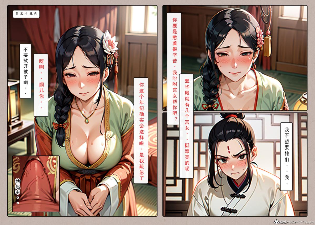 [AI漫画]册母为后01