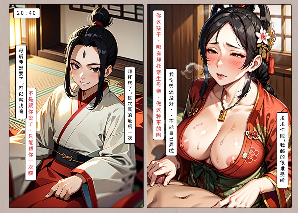 [AI漫画]册母为后 - 0135.jpg,[AI漫画]册母为后 - 0135,[AI漫画]册母为后 - 01