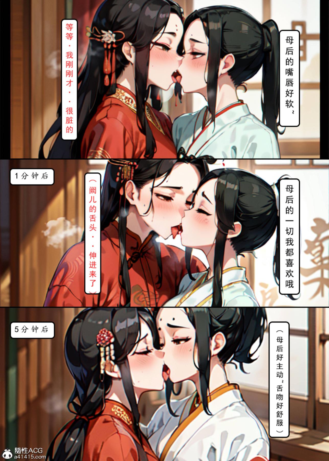 [AI漫画]册母为后01