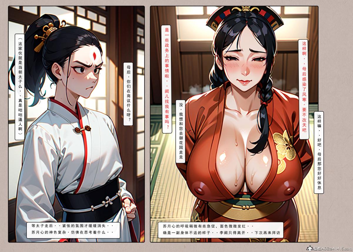 [AI漫画]册母为后 - 0156.jpg,[AI漫画]册母为后 - 0156,[AI漫画]册母为后 - 01