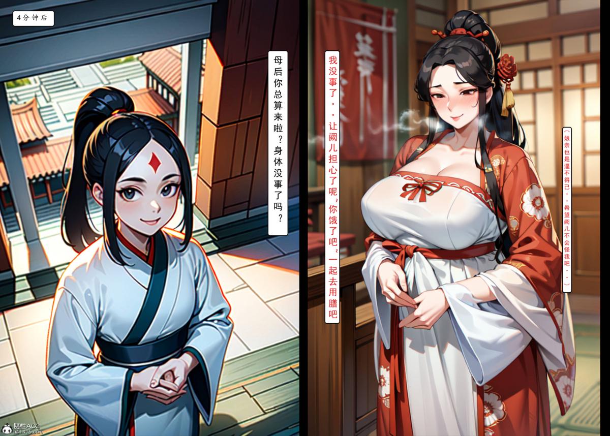 [AI漫画]册母为后01