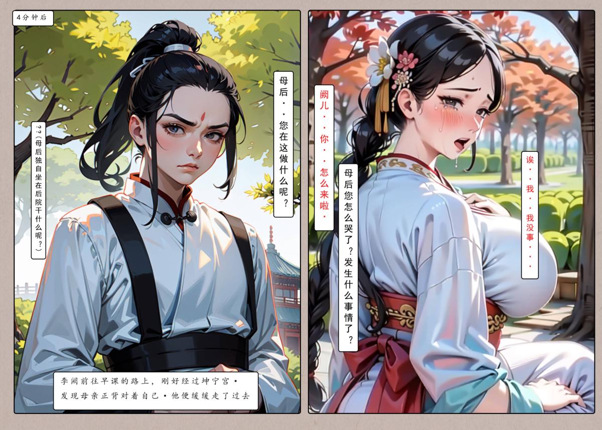 [AI漫画]册母为后 - 0193.jpg,[AI漫画]册母为后 - 0193,[AI漫画]册母为后 - 01
