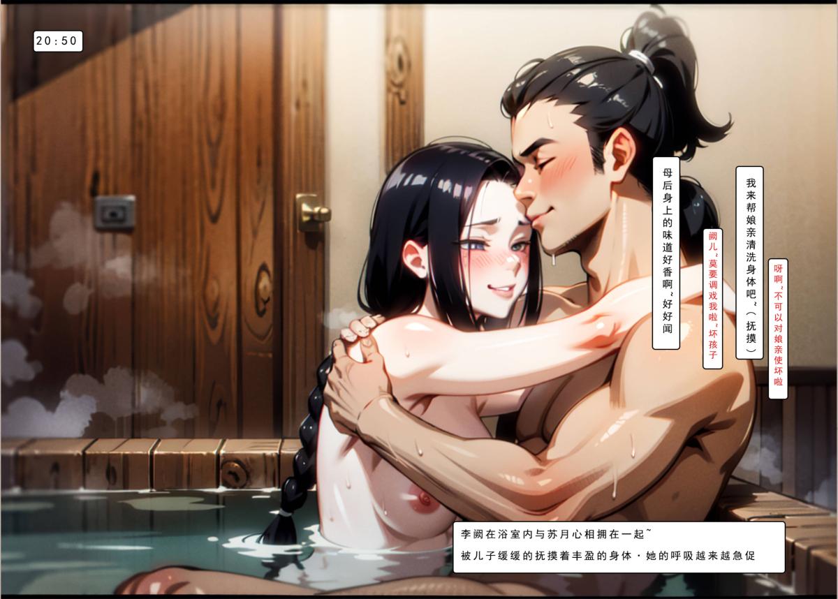 [AI漫画]册母为后02