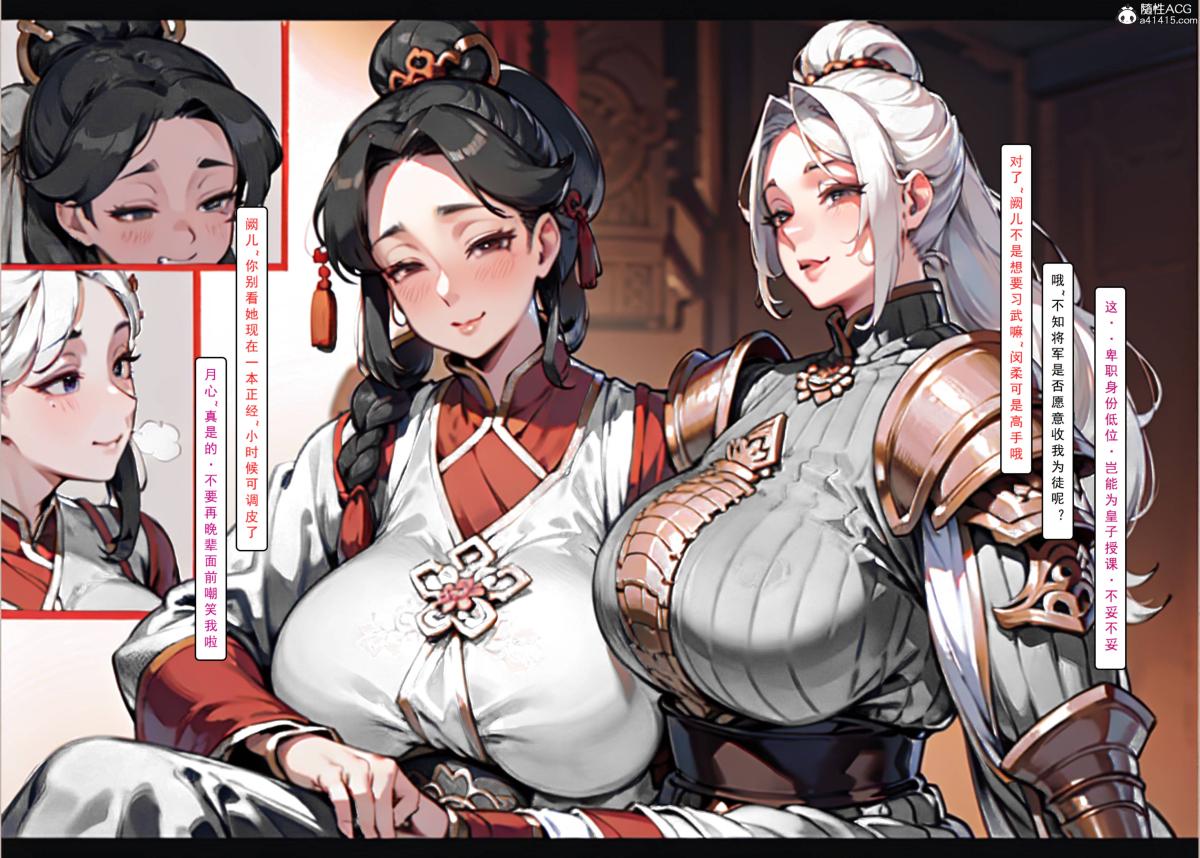 [AI漫画]册母为后02