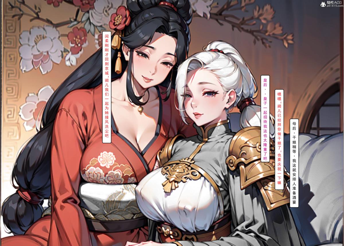 [AI漫画]册母为后02